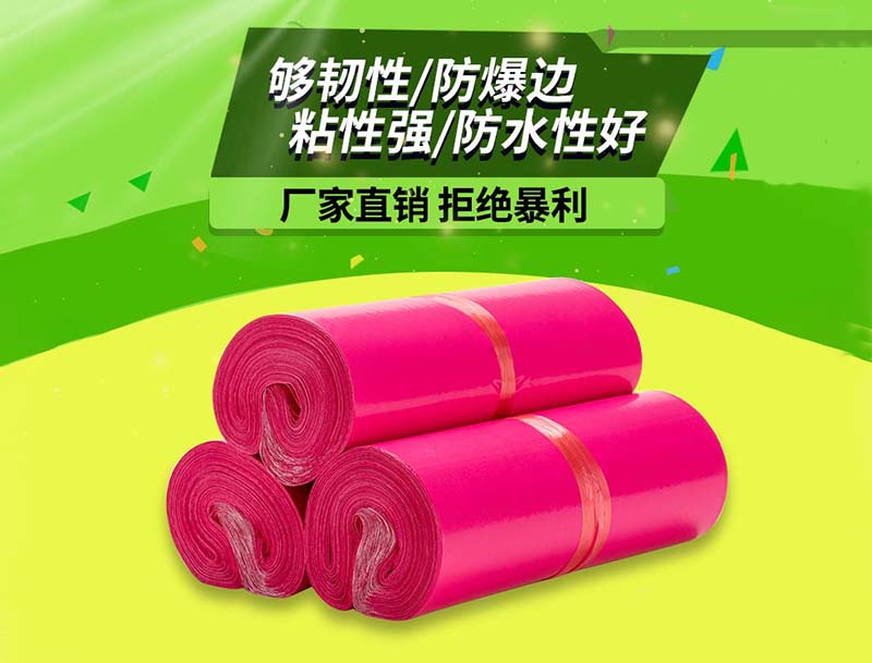 普格玫红色快递袋-03