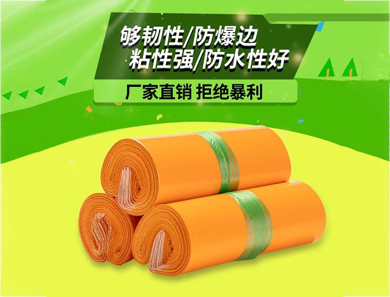 普格橙色快递袋-03